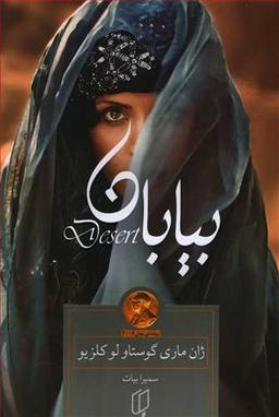 عکس بیابان