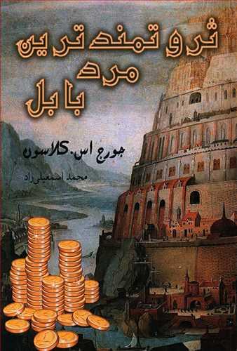 عکس ثروتمندترین مرد بابل