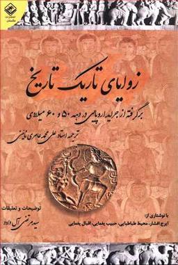 عکس زوایای تاریک تاریخ