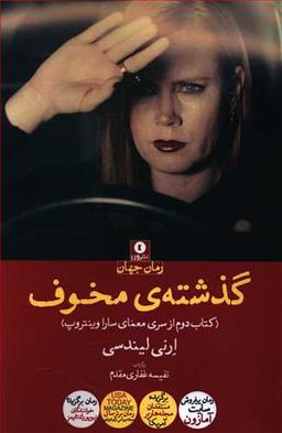 عکس گذشتهٔ مخوف