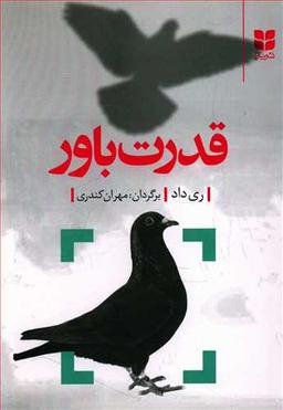 عکس قدرت باور: ابزار ضروری برای زندگی استثنایی