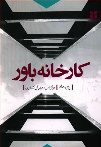عکس کارخانه باور