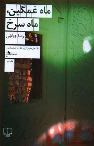 عکس ماه غمگین، ماه سرخ