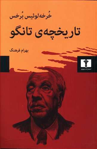 عکس تاریخچهٔ تانگو