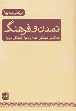 عکس تمدن و فرهنگ