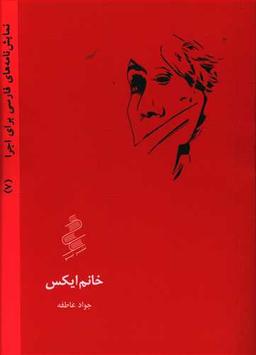 عکس خانم ایکس