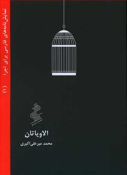 عکس الاویاتان