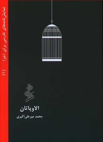 عکس الاویاتان