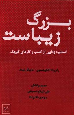 عکس بزرگ زیباست