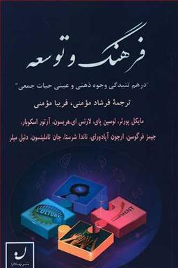 عکس فرهنگ و توسعه