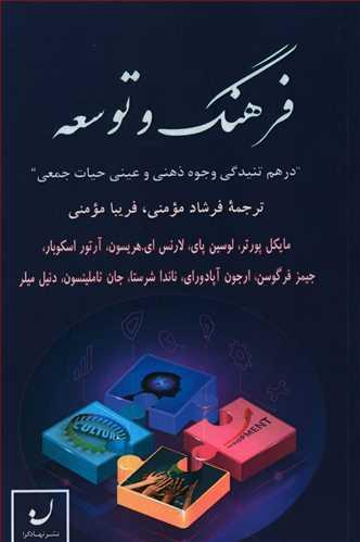 عکس فرهنگ و توسعه