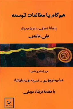 عکس هم‌گام با مطالعات توسعه
