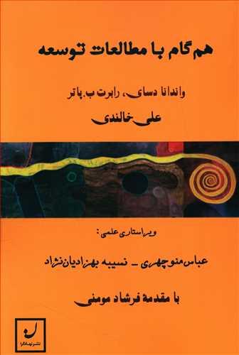 عکس هم‌گام با مطالعات توسعه