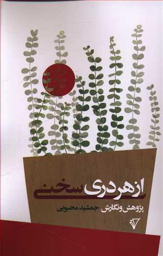 عکس از هر دری سخنی