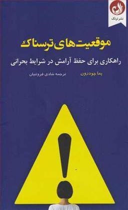 عکس موقعیت‌های ترسناک