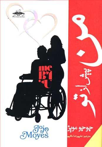 عکس من پیش از تو