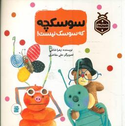 عکس سوسکچه که سوسک نیست!