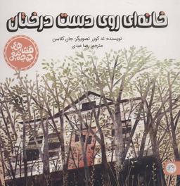 عکس قایم باشک