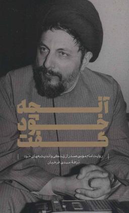 عکس آنچه خود گفت