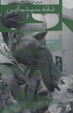 عکس نقد سینمایی