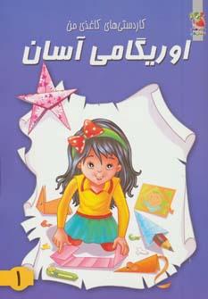 عکس اوریگامی آسان