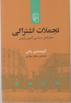 عکس تجملات اشتراکی