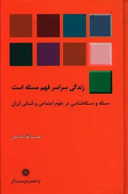 عکس زندگی سراسر فهم مسئله است
