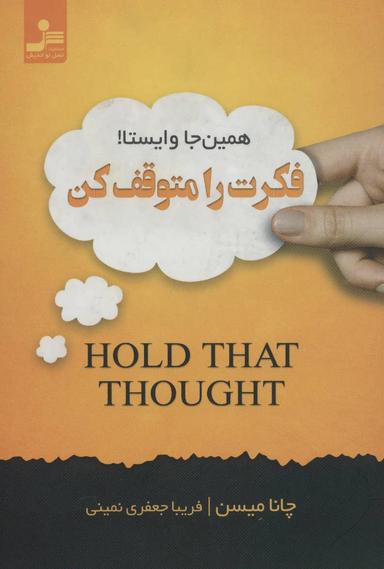عکس فکرت را متوقف کن