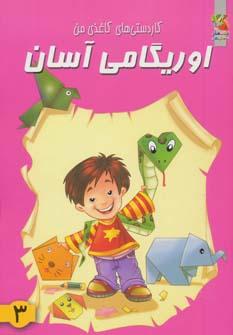 عکس اوریگامی آسان