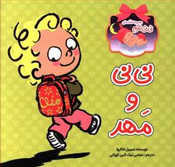 عکس نی نی و مهد
