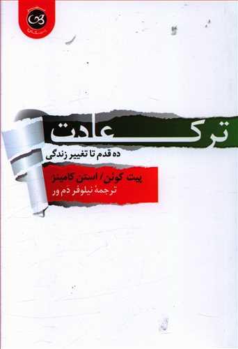 عکس ترک عادت