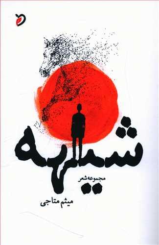 عکس شیهه