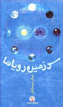 عکس سرزمین رویاها