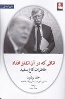 عکس اتاقی که در آن اتفاق افتاد