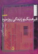عکس فرهنگ و زندگی روزمره