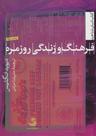 عکس فرهنگ و زندگی روزمره