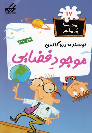 عکس موجود فضایی