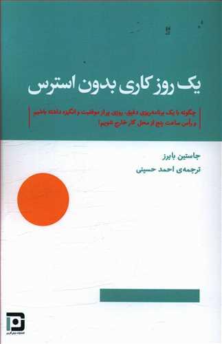 عکس یک روز کاری بدون استرس