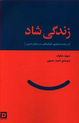 عکس زندگی شاد