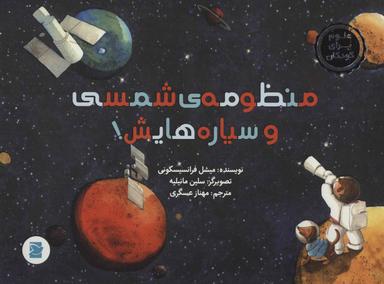 عکس منظومهٔ شمسی و سیاره‌هایش