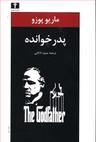 عکس پدرخوانده