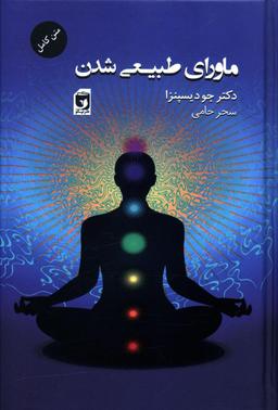 عکس ماورای طبیعی‌شدن