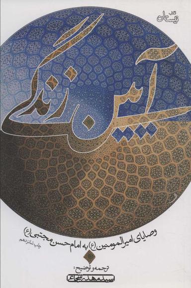 عکس آیین زندگی