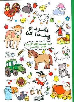 عکس مزرعهٔ رنگارنگ من