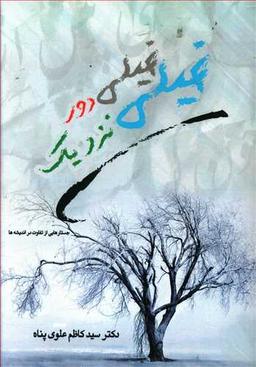 عکس خیلی دور، خیلی نزدیک