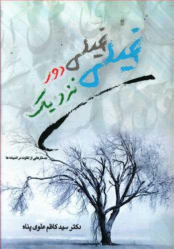 عکس خیلی دور، خیلی نزدیک