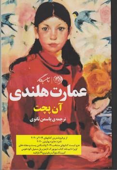 عکس عمارت هلندی