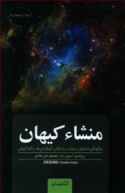 عکس منشاء کیهان