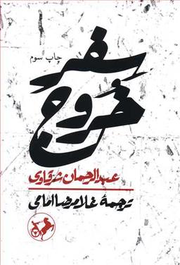 عکس سفر خروج