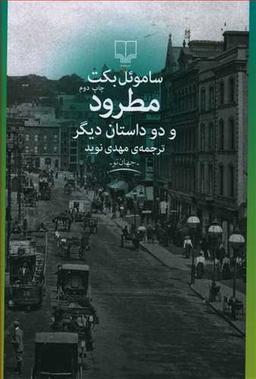 عکس مطرود و دو داستان دیگر